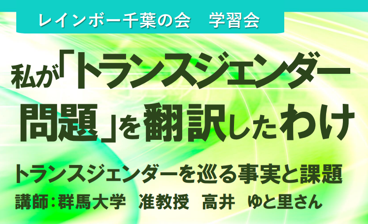 【5月14日開催】学習会のお知らせ