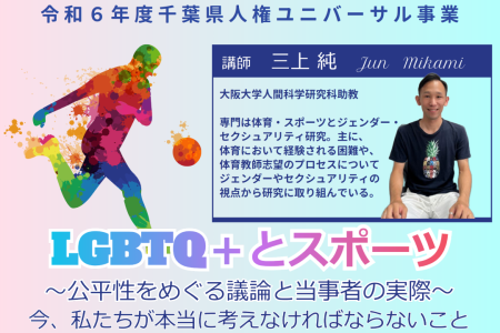 [Seminar in November] LGBTQ+ and Sports